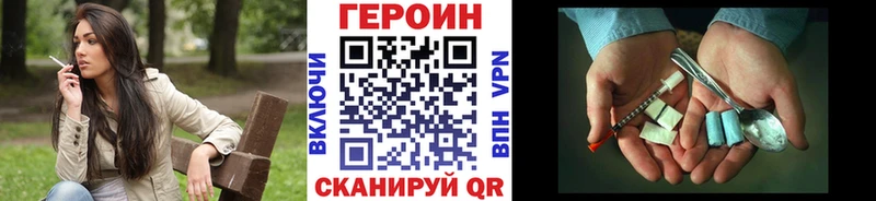 Героин белый  Купить закладки  Егорьевск 